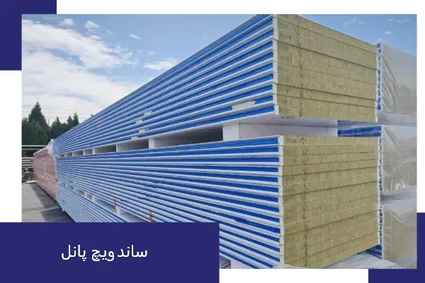 پانل برای سوله