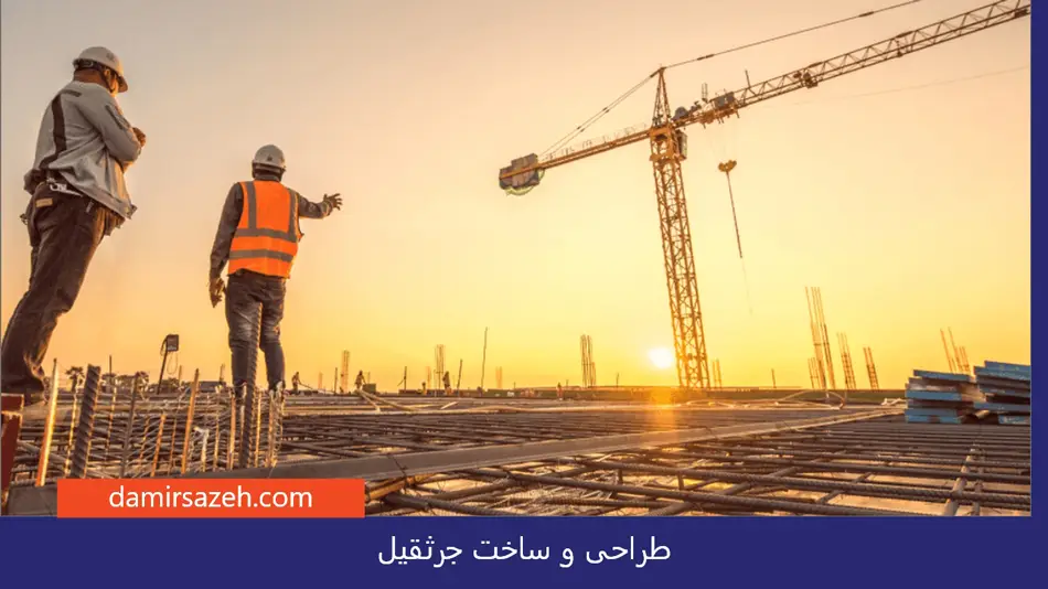 طراحی و تولید جرثقیل‌