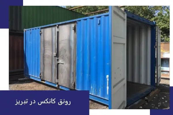 رونق کانکس در تبریز