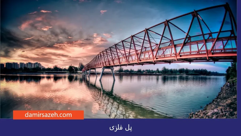 پل فلزی