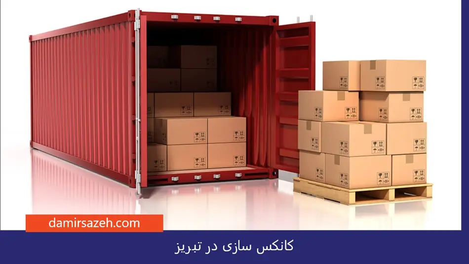 کانکس سازی در تبریز