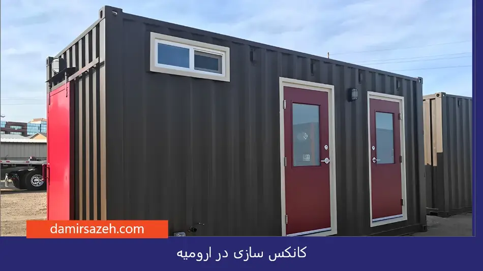 کانکس‌ سازی در ارومیه