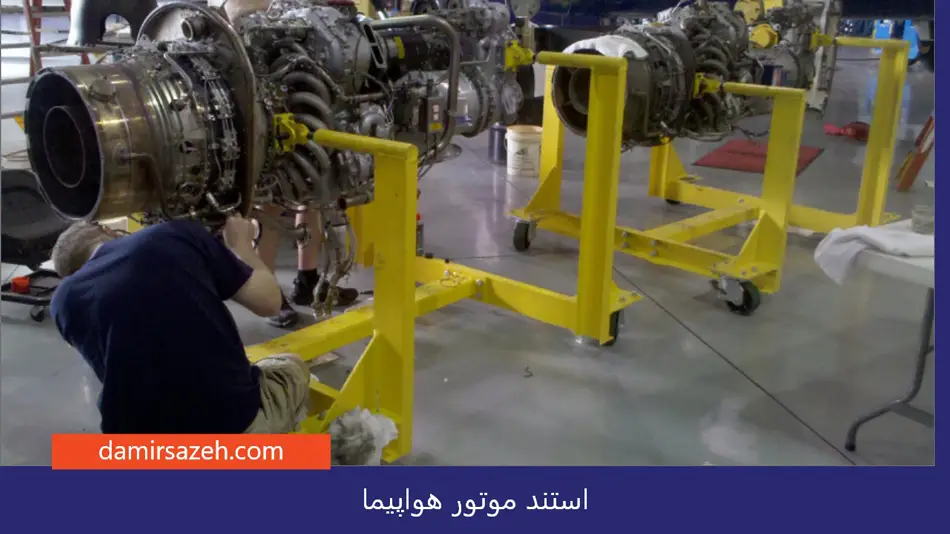 استند موتور هواپیما