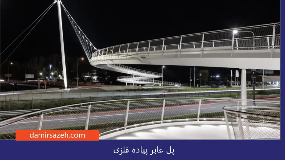 پل عابر پیاده فلزی