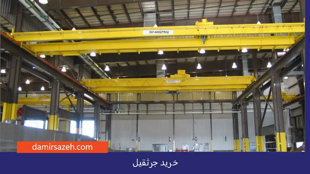 خرید جرثقیل